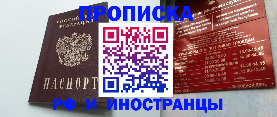 прописка законно в Киржаче