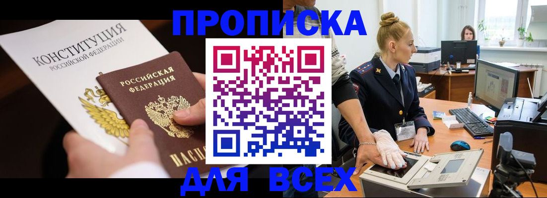 временная прописка в Киржаче